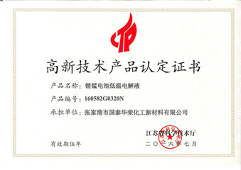 锂锰电池低温电解液